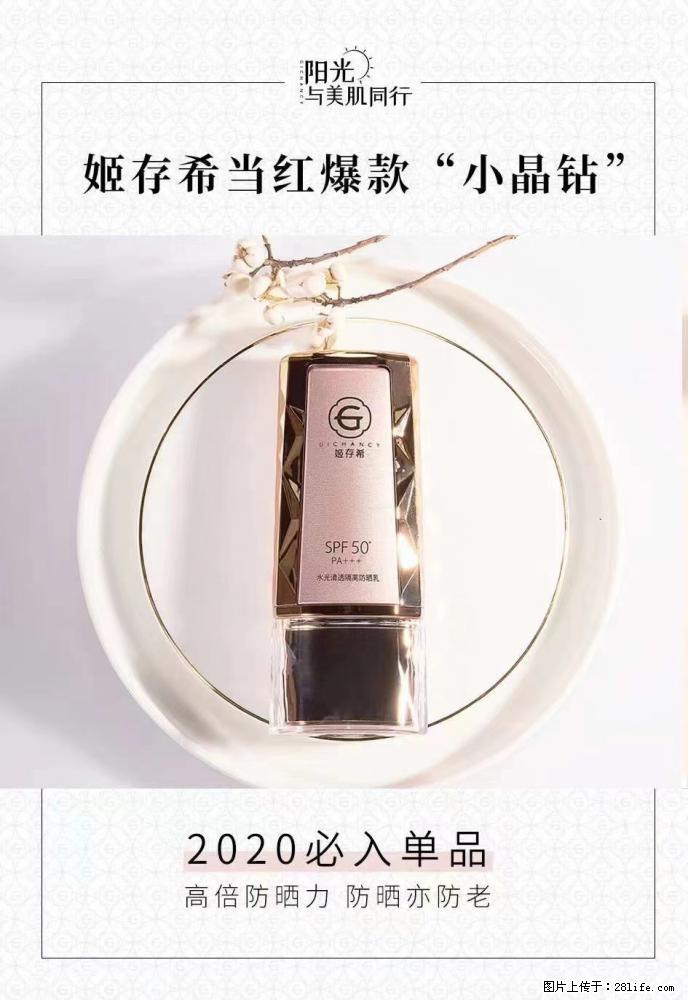 【姬存希】小晶钻防晒乳 五一爆款好物分享，让你畅享小长假 - 游山玩水 - 宝鸡生活社区 - 宝鸡28生活网 baoji.28life.net