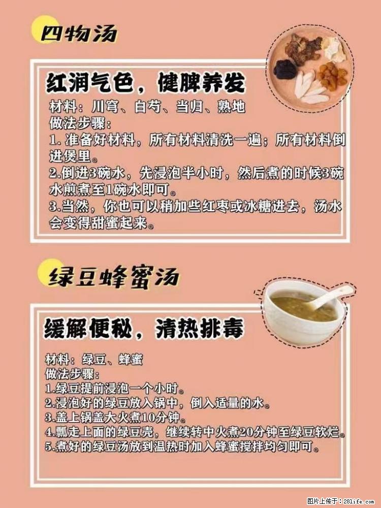 适合女生的12道养生食谱，吃出好气色。 - 新手上路 - 宝鸡生活社区 - 宝鸡28生活网 baoji.28life.net