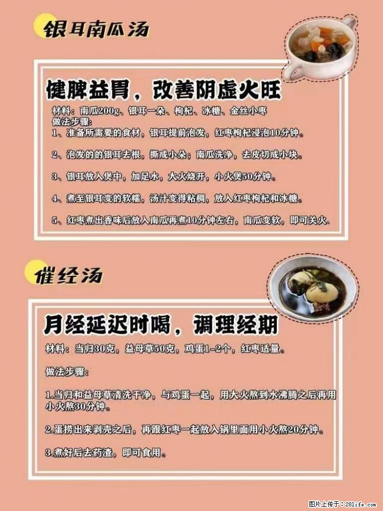 适合女生的12道养生食谱，吃出好气色。 - 新手上路 - 宝鸡生活社区 - 宝鸡28生活网 baoji.28life.net