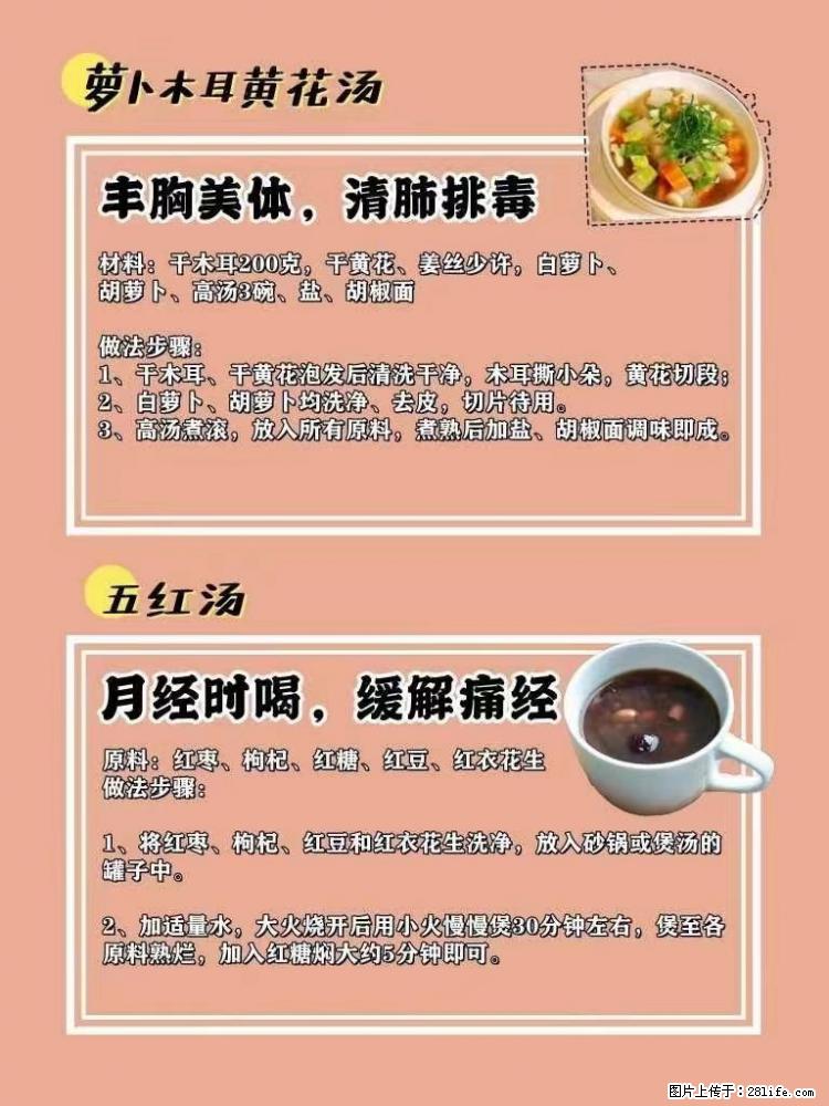 适合女生的12道养生食谱，吃出好气色。 - 新手上路 - 宝鸡生活社区 - 宝鸡28生活网 baoji.28life.net