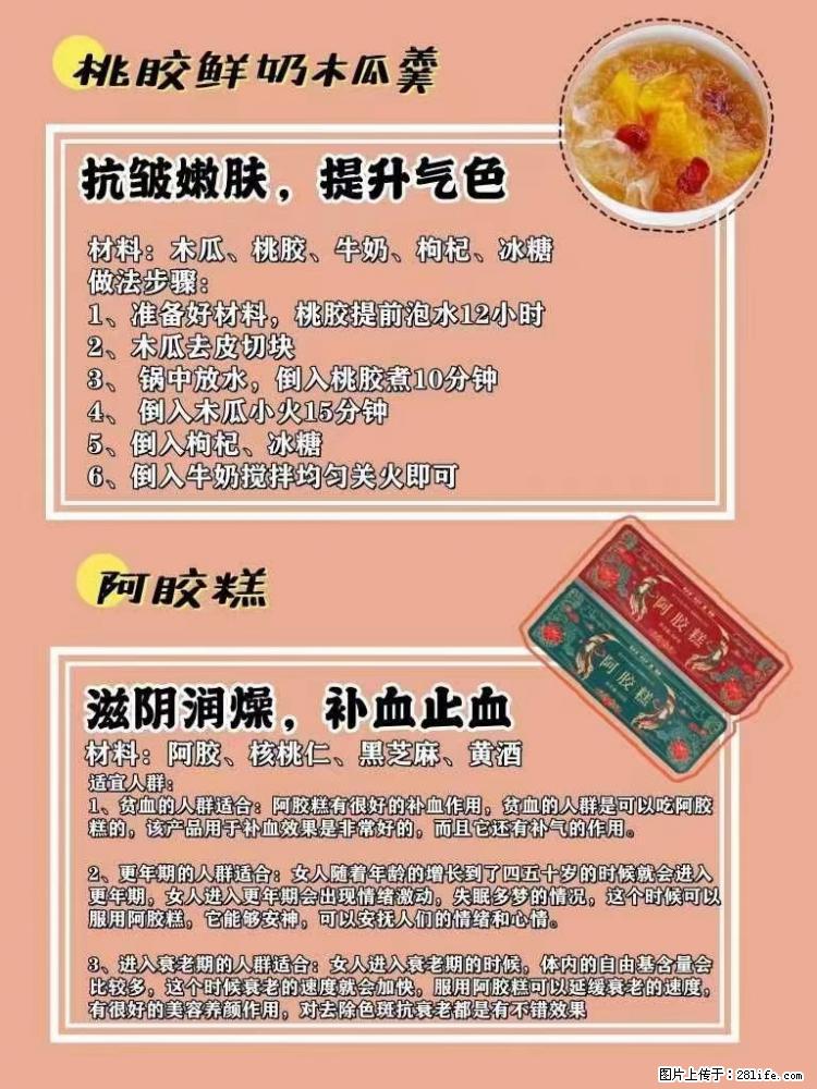 适合女生的12道养生食谱，吃出好气色。 - 新手上路 - 宝鸡生活社区 - 宝鸡28生活网 baoji.28life.net