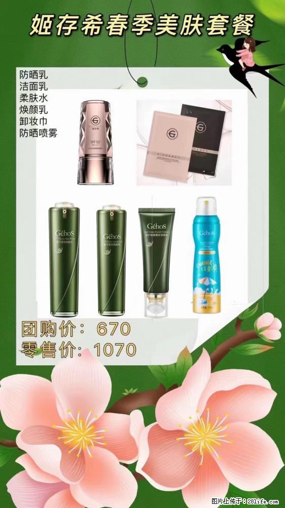 【姬存希】春季美肤套餐一 六样产品，现团购VIP价，包邮到家 - 新手上路 - 宝鸡生活社区 - 宝鸡28生活网 baoji.28life.net