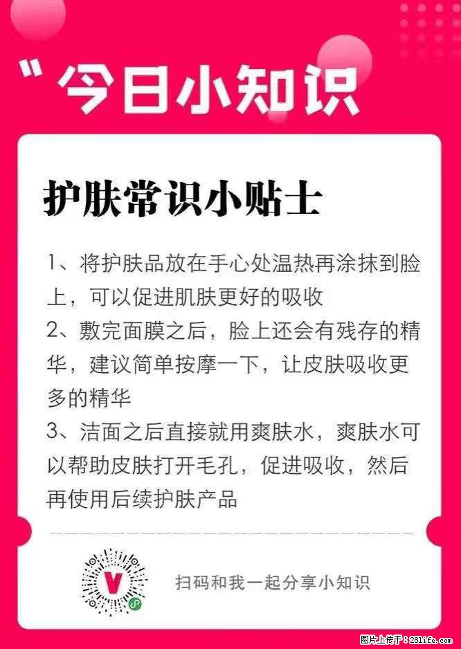 【姬存希】护肤常识小贴士 - 新手上路 - 宝鸡生活社区 - 宝鸡28生活网 baoji.28life.net