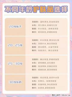 【姬存希】不同年龄，不同护肤的选择，你选对了吗？请爱惜自己！ - 宝鸡28生活网 baoji.28life.net