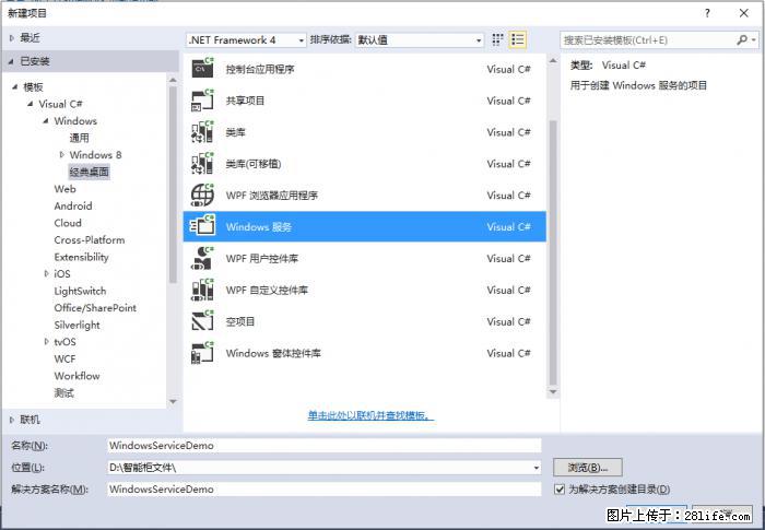 使用C#.Net创建Windows服务的方法 - 生活百科 - 宝鸡生活社区 - 宝鸡28生活网 baoji.28life.net