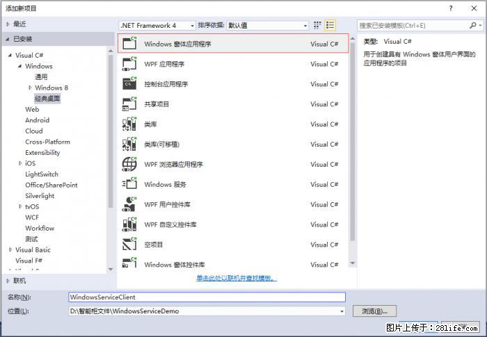 使用C#.Net创建Windows服务的方法 - 生活百科 - 宝鸡生活社区 - 宝鸡28生活网 baoji.28life.net