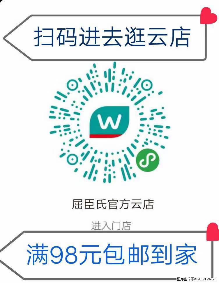 【屈臣氏】官方云店，会员日宠你，满98元包邮到家 - 新手上路 - 宝鸡生活社区 - 宝鸡28生活网 baoji.28life.net