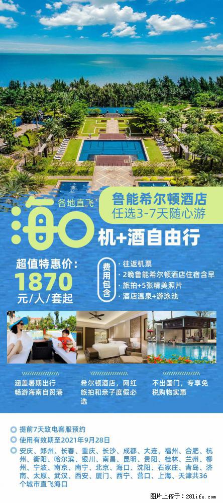 【蜗蜗游】暑期倾情奉献： 全国各地直飞海口、三亚，3-7天任选入住时间，多家热门酒店任选 - 游山玩水 - 宝鸡生活社区 - 宝鸡28生活网 baoji.28life.net
