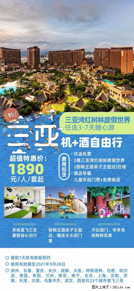 【蜗蜗游】暑期倾情奉献： 全国各地直飞海口、三亚，3-7天任选入住时间，多家热门酒店任选 - 游山玩水 - 宝鸡生活社区 - 宝鸡28生活网 baoji.28life.net