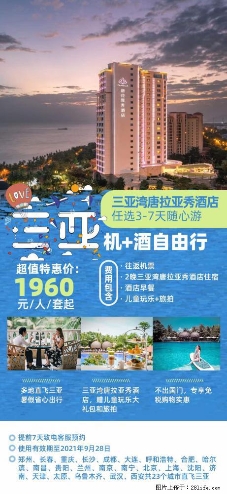 【蜗蜗游】暑期倾情奉献： 全国各地直飞海口、三亚，3-7天任选入住时间，多家热门酒店任选 - 游山玩水 - 宝鸡生活社区 - 宝鸡28生活网 baoji.28life.net