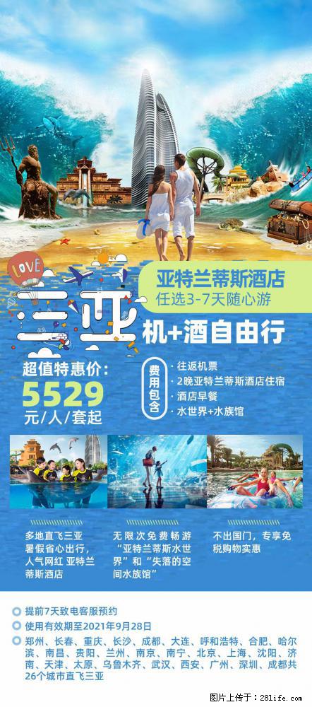 【蜗蜗游】暑期倾情奉献： 全国各地直飞海口、三亚，3-7天任选入住时间，多家热门酒店任选 - 游山玩水 - 宝鸡生活社区 - 宝鸡28生活网 baoji.28life.net