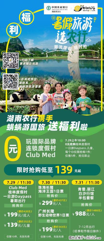 【蜗蜗游】湖南农行携手蜗蜗游携手推出“趁热约惠”活动 - 游山玩水 - 宝鸡生活社区 - 宝鸡28生活网 baoji.28life.net