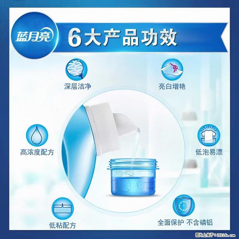 【蓝月亮】洗衣液（四瓶一件）免费招代理 芭菲洗衣液（六瓶一件） 特价卖啦！ - 生活日用品 - 居家生活 - 宝鸡分类信息 - 宝鸡28生活网 baoji.28life.net