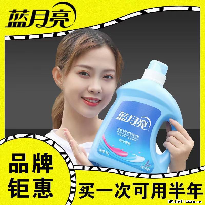 【蓝月亮】洗衣液（四瓶一件）免费招代理 芭菲洗衣液（六瓶一件） 特价卖啦！ - 生活日用品 - 居家生活 - 宝鸡分类信息 - 宝鸡28生活网 baoji.28life.net