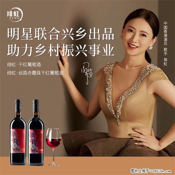 翁虹自创绯虹干红葡萄酒 - 餐饮美食 - 饮食特产 - 宝鸡分类信息 - 宝鸡28生活网 baoji.28life.net