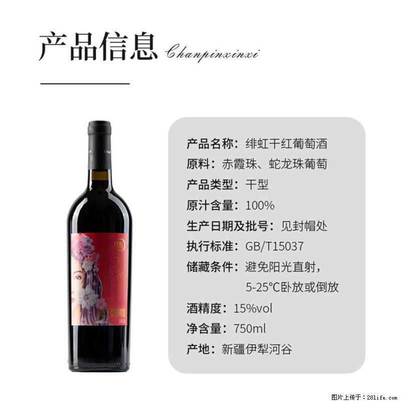 翁虹自创绯虹干红葡萄酒 - 餐饮美食 - 饮食特产 - 宝鸡分类信息 - 宝鸡28生活网 baoji.28life.net
