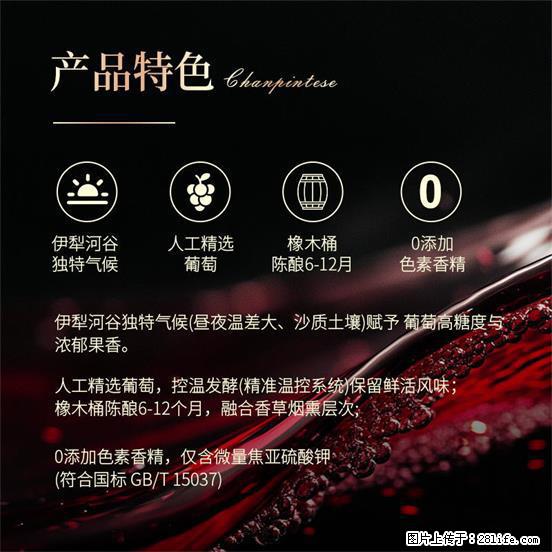翁虹自创绯虹干红葡萄酒 - 餐饮美食 - 饮食特产 - 宝鸡分类信息 - 宝鸡28生活网 baoji.28life.net