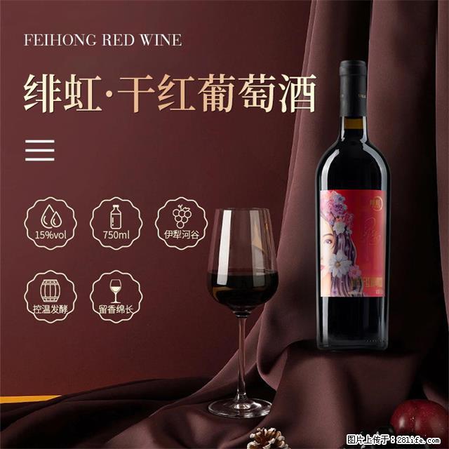 翁虹自创绯虹干红葡萄酒 - 餐饮美食 - 饮食特产 - 宝鸡分类信息 - 宝鸡28生活网 baoji.28life.net