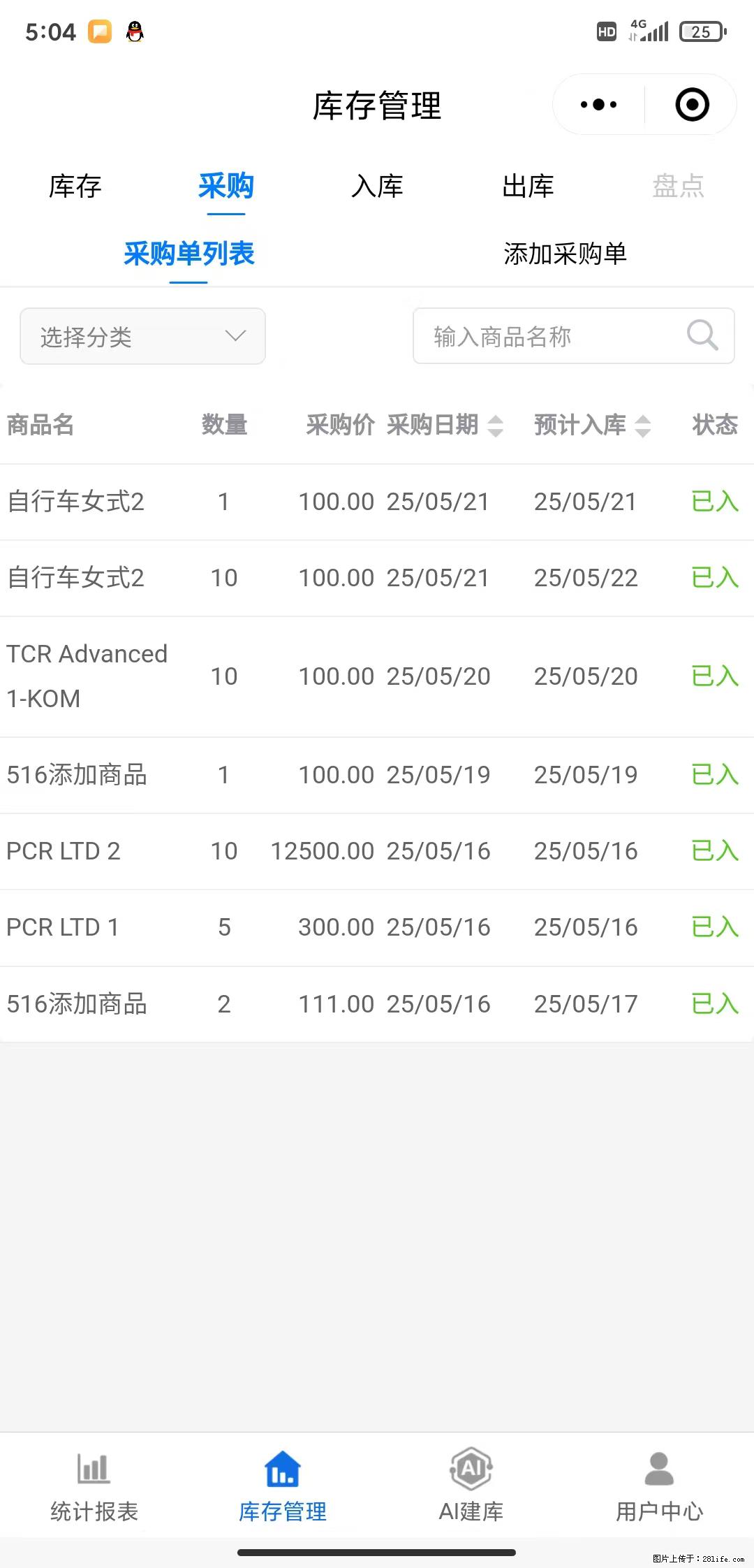 免费的库存管理小程序，欢迎使用 - 网站推广 - 广告专区 - 宝鸡分类信息 - 宝鸡28生活网 baoji.28life.net