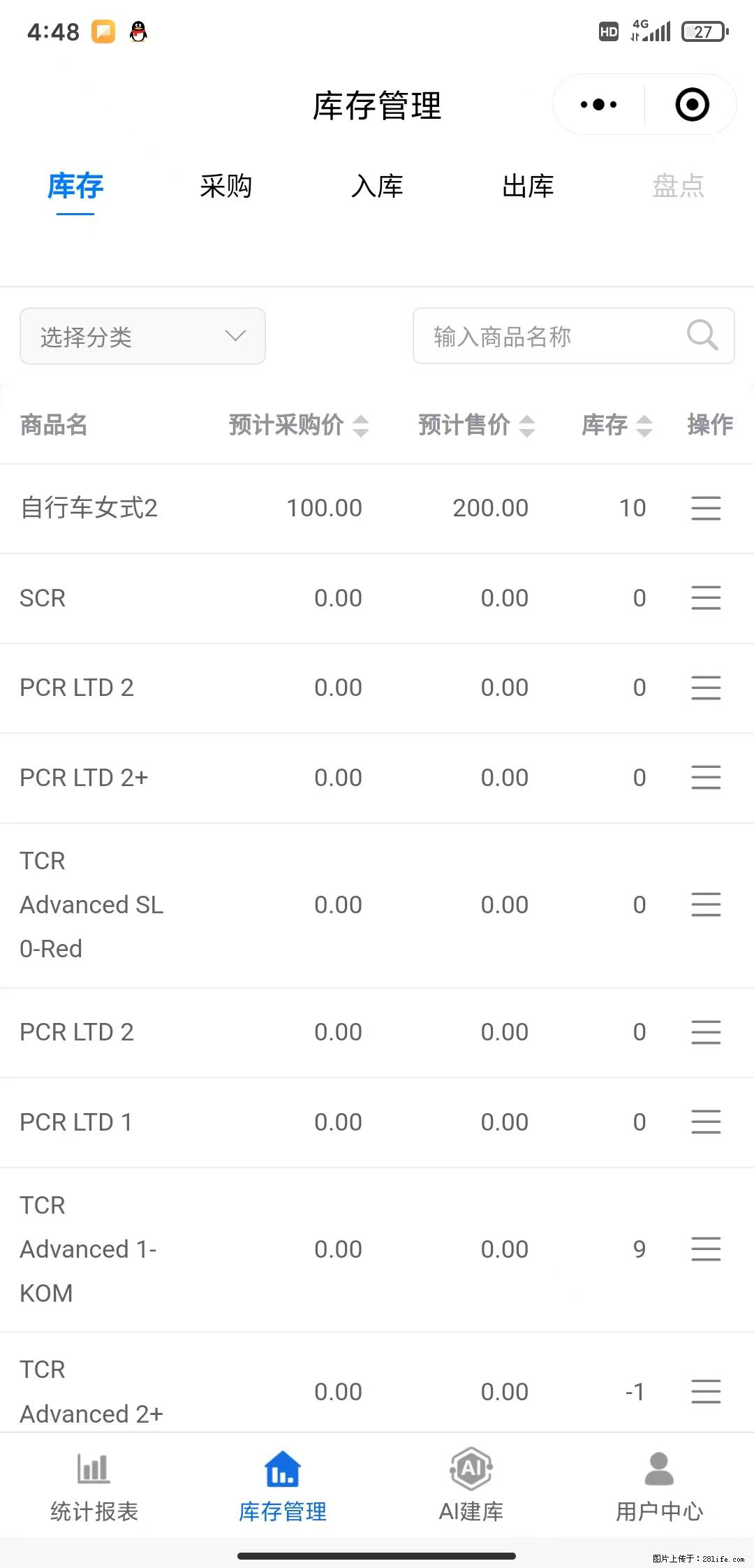 免费的库存管理小程序，欢迎使用 - 网站推广 - 广告专区 - 宝鸡分类信息 - 宝鸡28生活网 baoji.28life.net