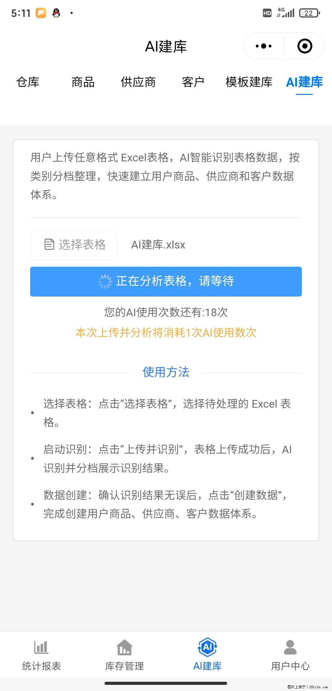 免费的库存管理小程序，欢迎使用 - 网站推广 - 广告专区 - 宝鸡分类信息 - 宝鸡28生活网 baoji.28life.net