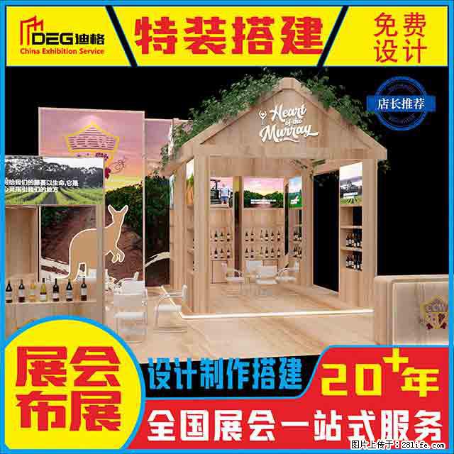 提供全国糖酒会特装展台设计搭建服务 - 网站推广 - 广告专区 - 宝鸡分类信息 - 宝鸡28生活网 baoji.28life.net
