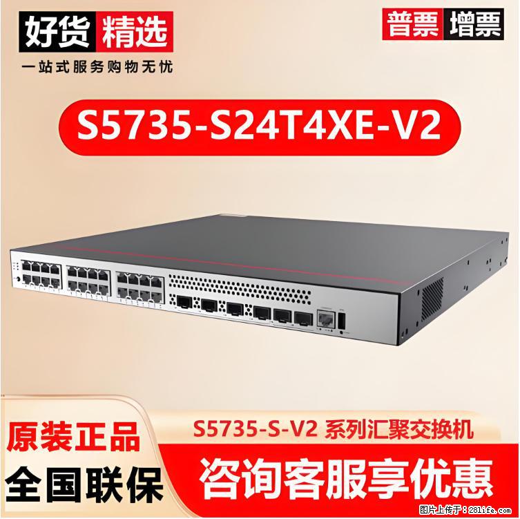 供应华为S5735-S24T4XE-V2交换机 - 网络相关 - 电脑网络 - 宝鸡分类信息 - 宝鸡28生活网 baoji.28life.net