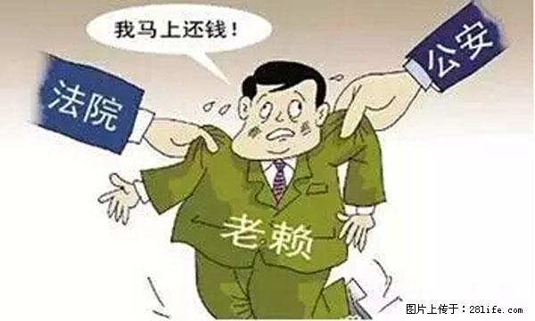 欠钱不还的，现在你连高速都上不了了！看你怎么回家！ - 宝鸡生活资讯 - 宝鸡28生活网 baoji.28life.net
