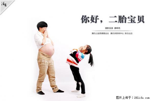 全面两孩政策计划明年元旦起实施 夫妻可延长生育假 - 宝鸡生活资讯 - 宝鸡28生活网 baoji.28life.net