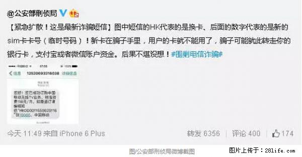 公安部紧急通知：收到这种短信千万别回，后果不堪设想！ - 宝鸡生活资讯 - 宝鸡28生活网 baoji.28life.net