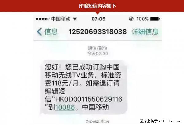 公安部紧急通知：收到这种短信千万别回，后果不堪设想！ - 宝鸡生活资讯 - 宝鸡28生活网 baoji.28life.net