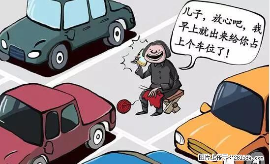停车为什么要车头朝外？不是开玩笑，关键时刻真能救命 - 宝鸡生活资讯 - 宝鸡28生活网 baoji.28life.net