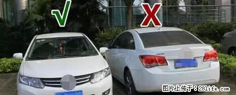 停车为什么要车头朝外？不是开玩笑，关键时刻真能救命 - 宝鸡生活资讯 - 宝鸡28生活网 baoji.28life.net