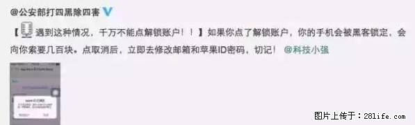 公安部四害紧急提醒：苹果手机显示这个，千万别点… - 宝鸡生活资讯 - 宝鸡28生活网 baoji.28life.net