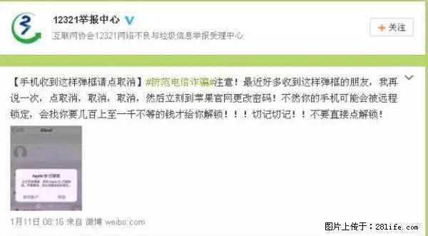 公安部四害紧急提醒：苹果手机显示这个，千万别点… - 宝鸡生活资讯 - 宝鸡28生活网 baoji.28life.net