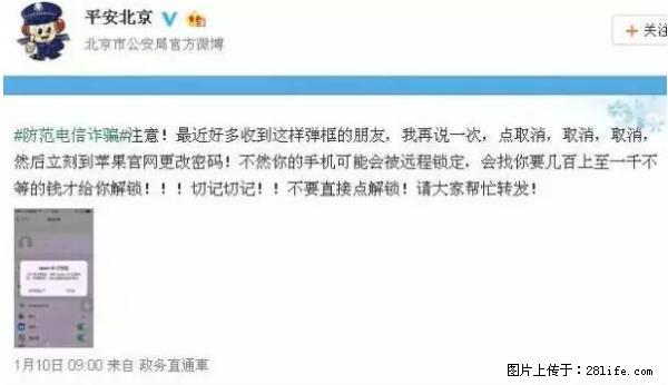 公安部四害紧急提醒：苹果手机显示这个，千万别点… - 宝鸡生活资讯 - 宝鸡28生活网 baoji.28life.net