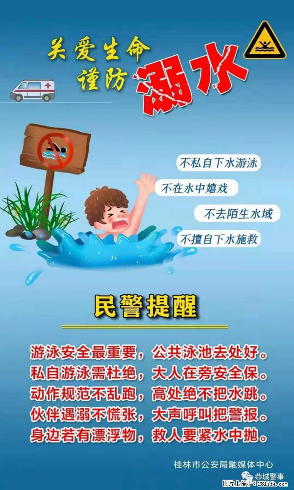 【民警提醒】关爱生命，谨防溺水 - 宝鸡生活资讯 - 宝鸡28生活网 baoji.28life.net