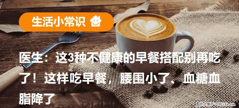 医生：这3种不健康的早餐搭配别再吃了！这样吃早餐，腰围小了、血糖血脂降了 - 宝鸡生活资讯 - 宝鸡28生活网 baoji.28life.net