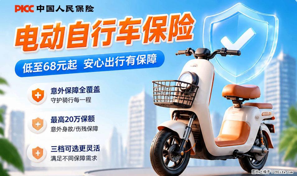 【骑行保障】安全骑行，保障随行！电动车专属保险上线啦！ - 宝鸡生活资讯 - 宝鸡28生活网 baoji.28life.net