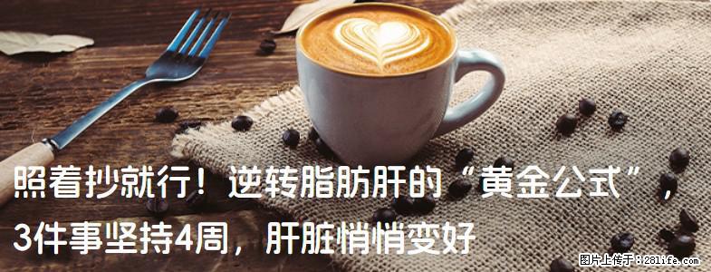 照着抄就行！逆转脂肪肝的“黄金公式”，3件事坚持4周，肝脏悄悄变好 - 宝鸡生活资讯 - 宝鸡28生活网 baoji.28life.net